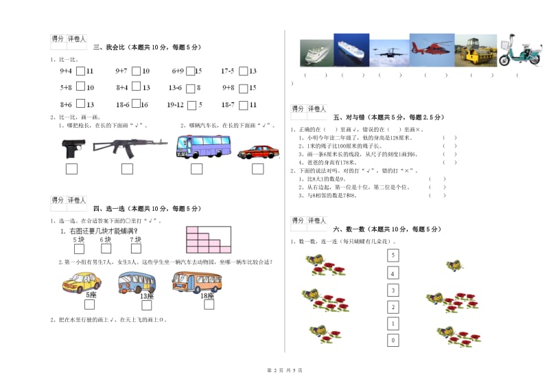 齐齐哈尔市2019年一年级数学上学期每周一练试题 附答案.doc_第2页