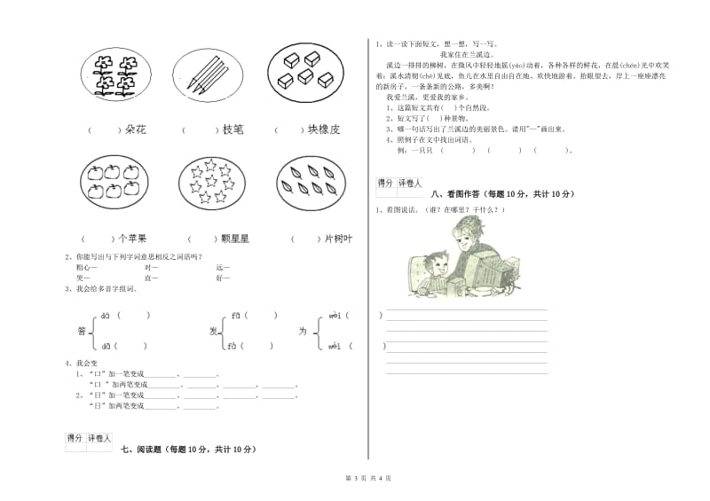 陕西省重点小学一年级语文【下册】开学考试试卷 附解析.doc_第3页