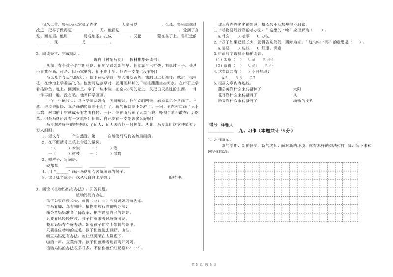 青海省2019年二年级语文【上册】每周一练试卷 附答案.doc_第3页