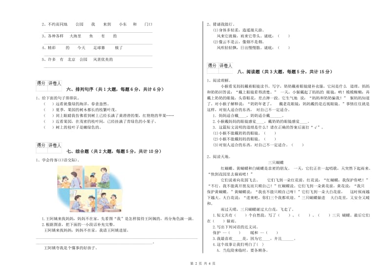 黑龙江省2020年二年级语文【上册】综合检测试卷 附答案.doc_第2页