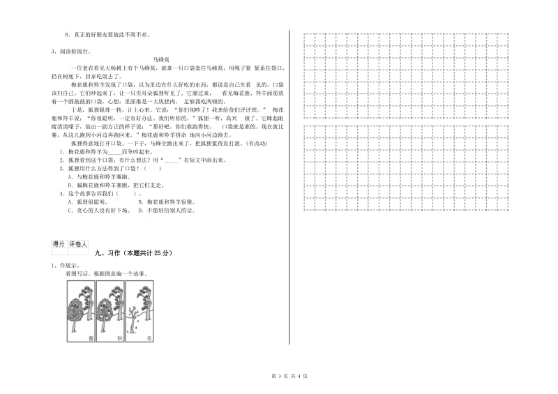 黑龙江省2020年二年级语文【上册】综合检测试卷 附答案.doc_第3页