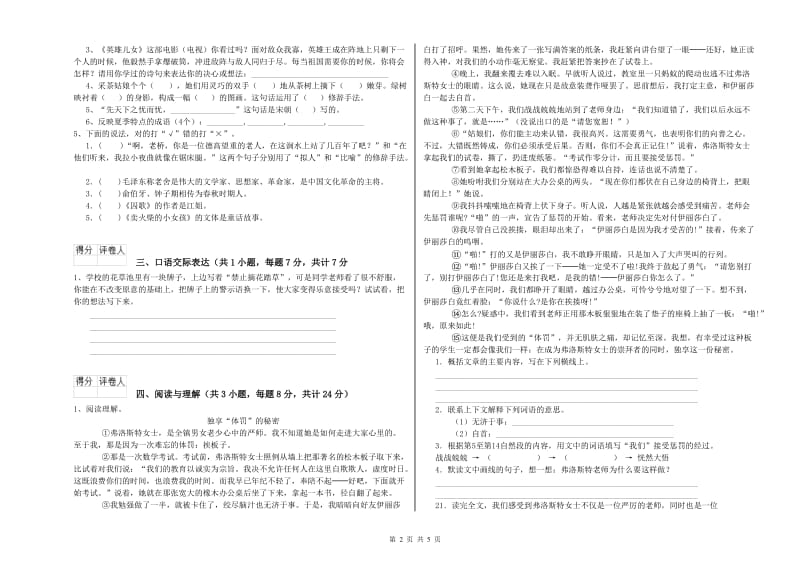 青海省重点小学小升初语文综合练习试卷C卷 附答案.doc_第2页