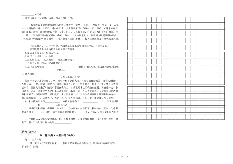 青海省重点小学小升初语文综合练习试卷C卷 附答案.doc_第3页