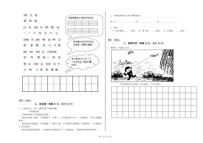 阳泉市实验小学一年级语文上学期开学考试试题 附答案.doc_第3页