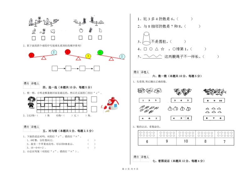 黄石市2020年一年级数学下学期能力检测试卷 附答案.doc_第2页