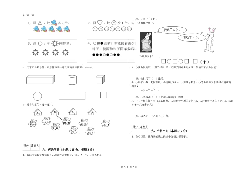 黄石市2020年一年级数学下学期能力检测试卷 附答案.doc_第3页