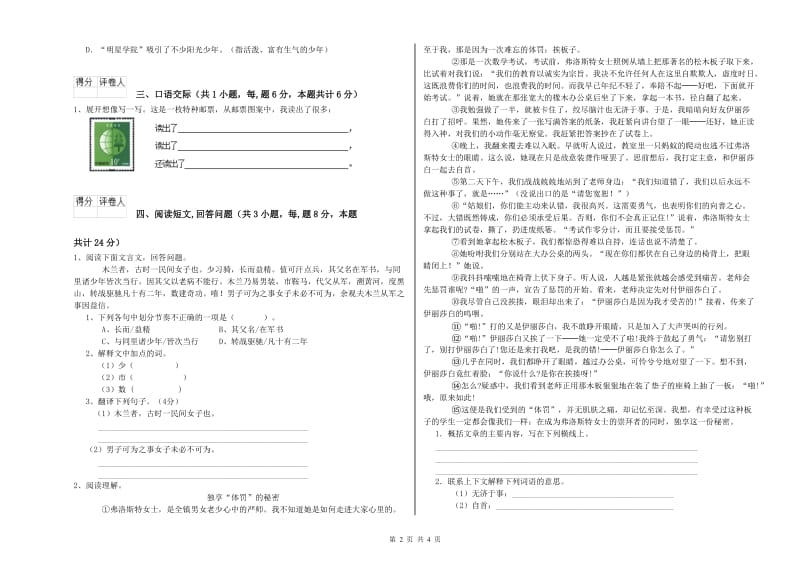 贵港市实验小学六年级语文下学期模拟考试试题 含答案.doc_第2页
