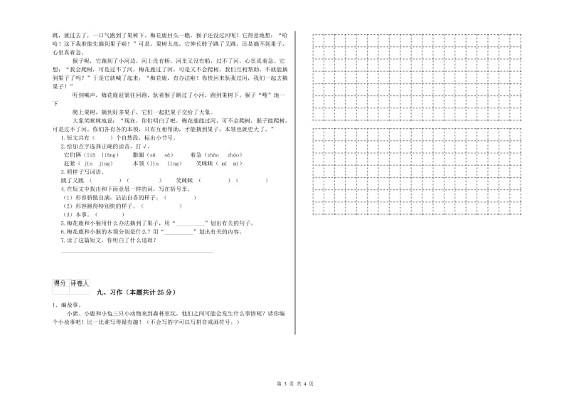 黑龙江省2019年二年级语文下学期能力测试试题 附答案.doc_第3页