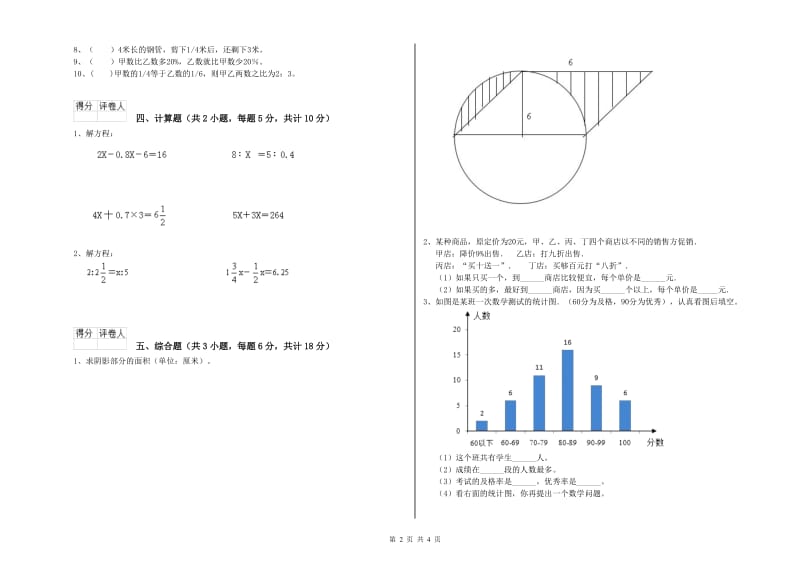 辽宁省2020年小升初数学能力检测试题B卷 附解析.doc_第2页