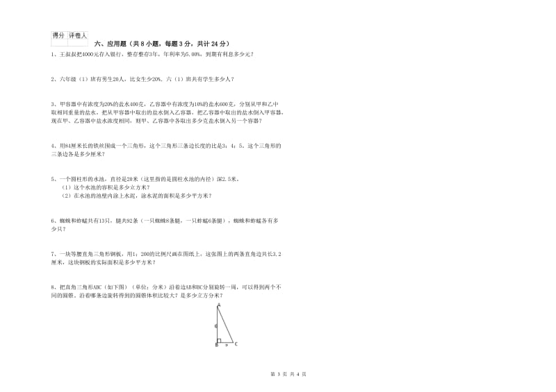 辽宁省2020年小升初数学能力检测试题B卷 附解析.doc_第3页