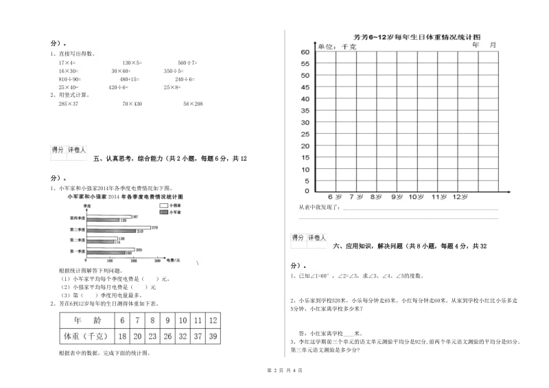 青海省2020年四年级数学上学期期中考试试题 附解析.doc_第2页