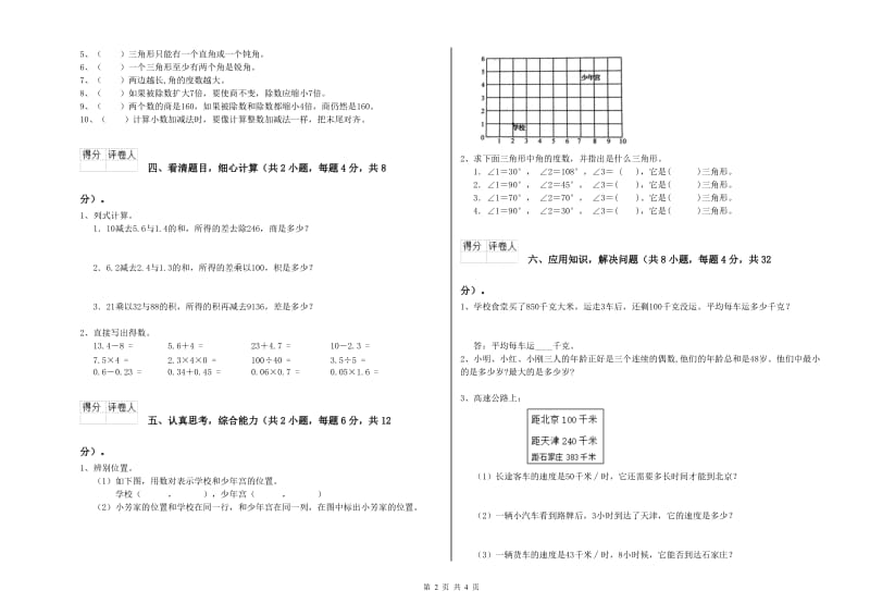 黑龙江省2019年四年级数学上学期月考试卷 附答案.doc_第2页