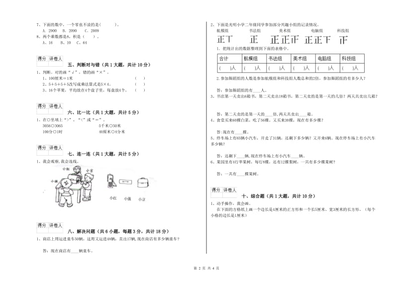 阜阳市二年级数学下学期每周一练试题 附答案.doc_第2页