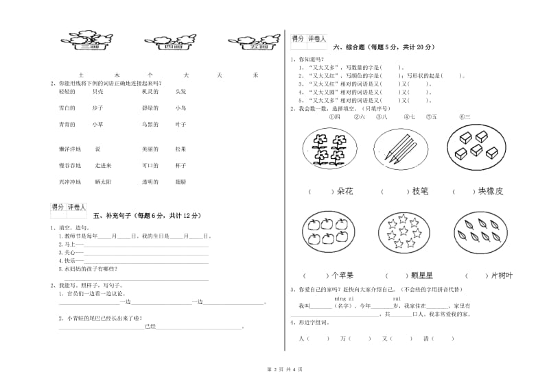 鹤壁市实验小学一年级语文【上册】全真模拟考试试卷 附答案.doc_第2页