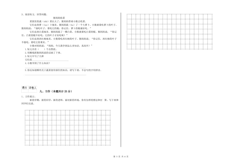 青海省2020年二年级语文上学期考前练习试卷 附答案.doc_第3页