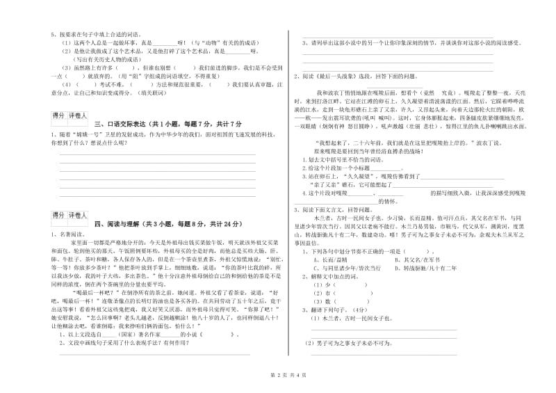 黑龙江省小升初语文自我检测试卷B卷 附答案.doc_第2页