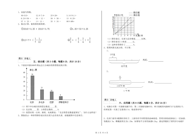 陕西省2020年小升初数学考前检测试题C卷 含答案.doc_第2页