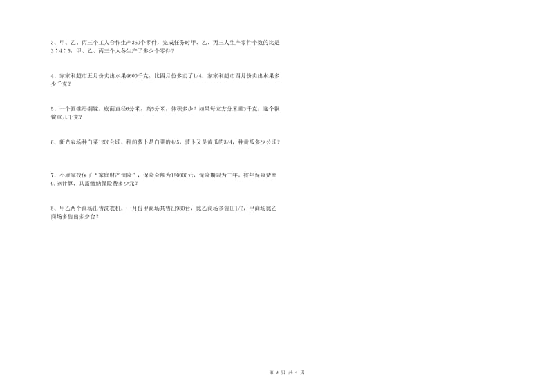 陕西省2020年小升初数学考前检测试题C卷 含答案.doc_第3页