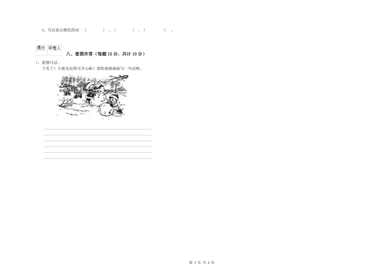 黔西南布依族苗族自治州实验小学一年级语文【上册】综合练习试卷 附答案.doc_第3页