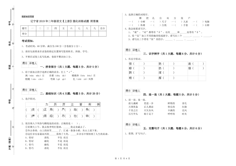 辽宁省2019年二年级语文【上册】强化训练试题 附答案.doc_第1页