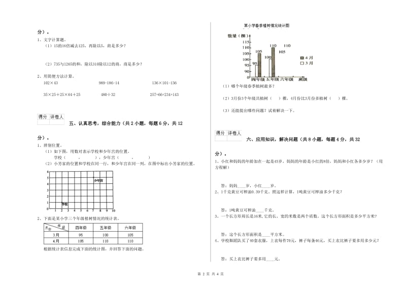 陕西省2020年四年级数学下学期自我检测试题 附解析.doc_第2页