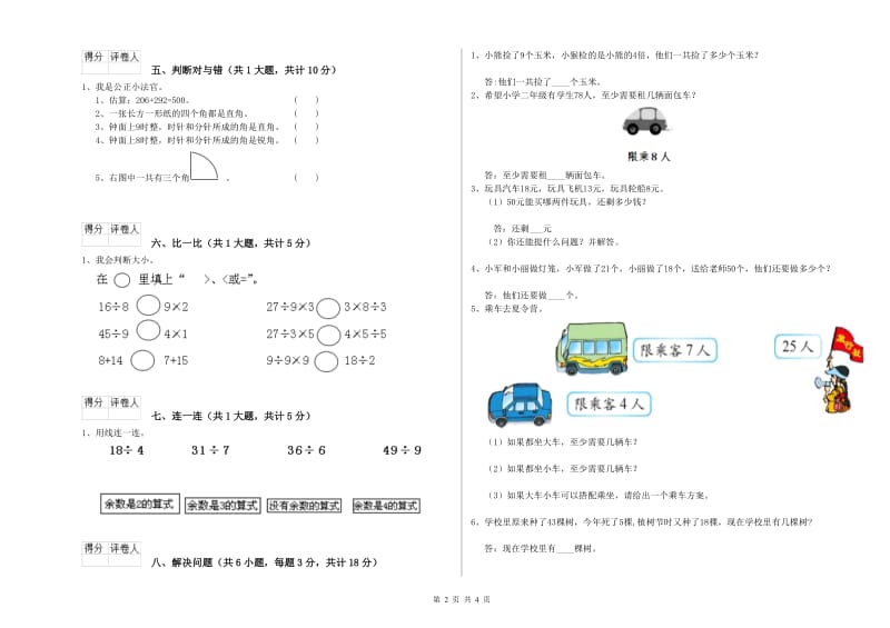 长沙市二年级数学上学期月考试卷 附答案.doc_第2页