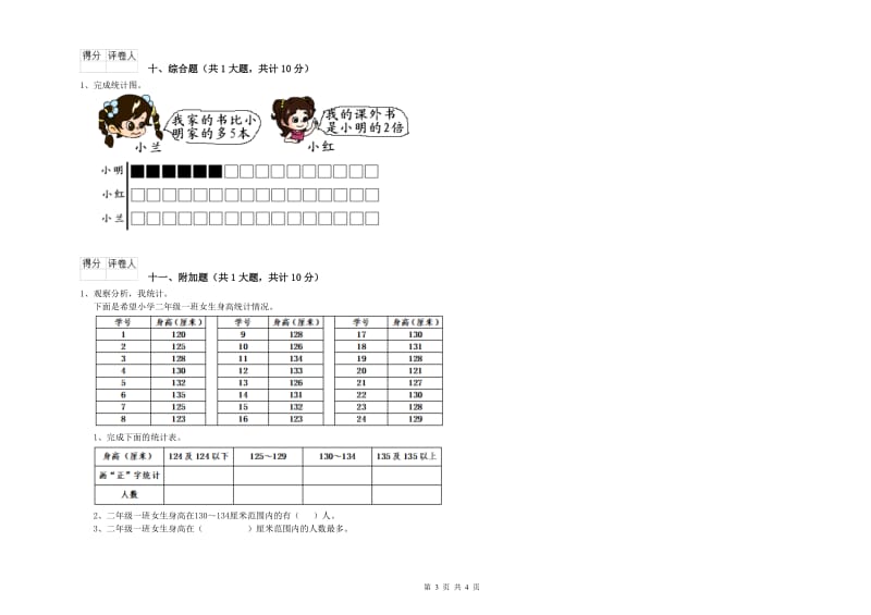 长沙市二年级数学上学期月考试卷 附答案.doc_第3页