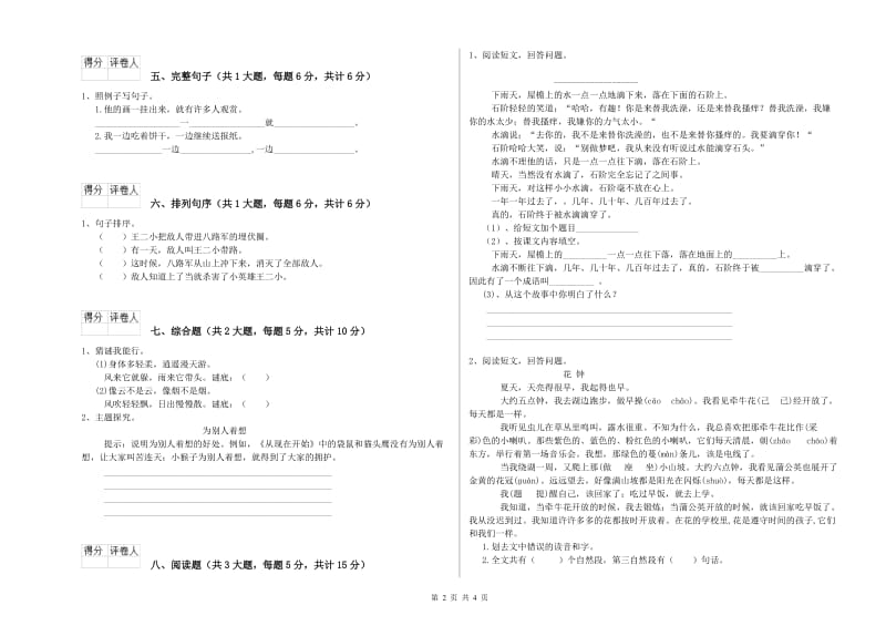 黑龙江省2020年二年级语文上学期模拟考试试题 含答案.doc_第2页