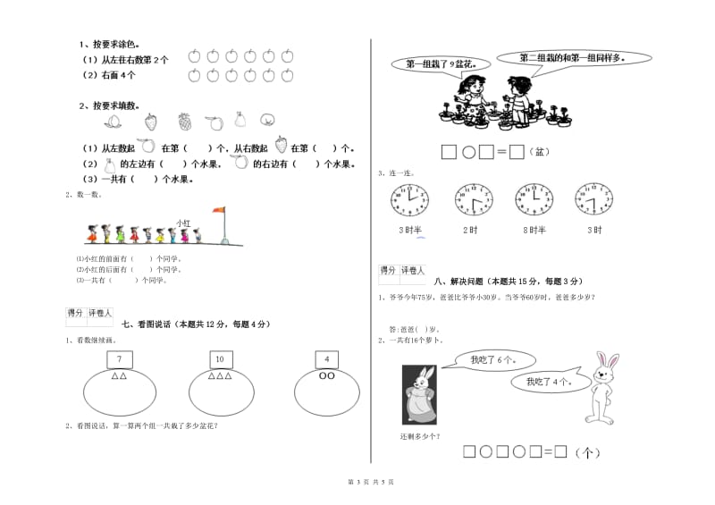 阿坝藏族羌族自治州2019年一年级数学上学期综合检测试题 附答案.doc_第3页