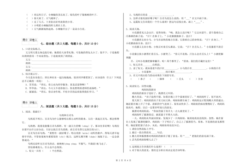 陕西省2019年二年级语文上学期期末考试试卷 附答案.doc_第2页