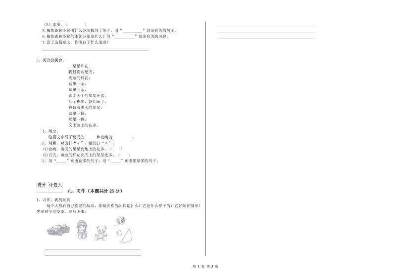 陕西省2019年二年级语文下学期每日一练试卷 含答案.doc_第3页