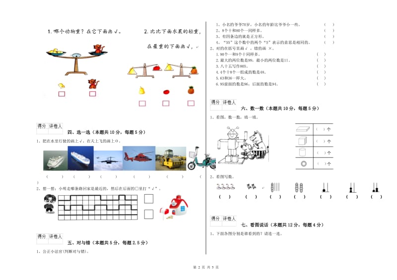 雅安市2019年一年级数学下学期综合练习试卷 附答案.doc_第2页