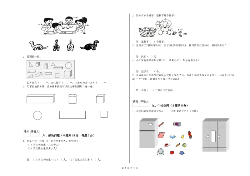 雅安市2019年一年级数学下学期综合练习试卷 附答案.doc_第3页