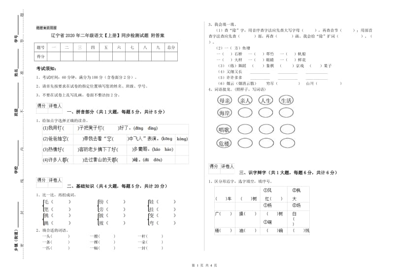 辽宁省2020年二年级语文【上册】同步检测试题 附答案.doc_第1页