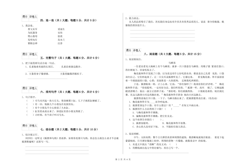 辽宁省2020年二年级语文【上册】同步检测试题 附答案.doc_第2页