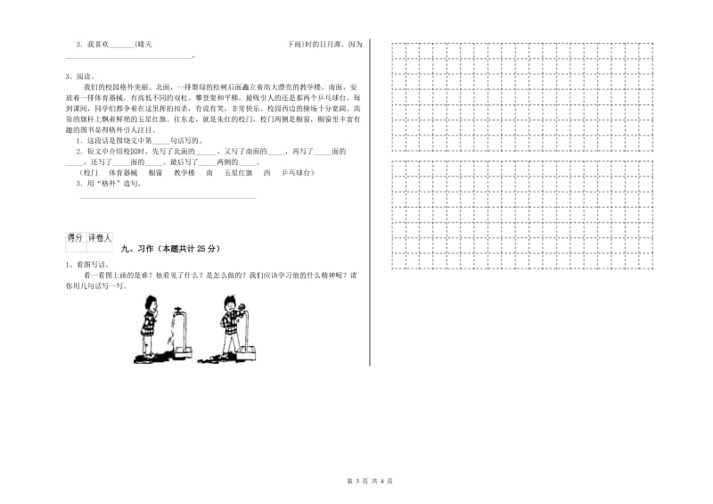 辽宁省2020年二年级语文【上册】同步检测试题 附答案.doc_第3页