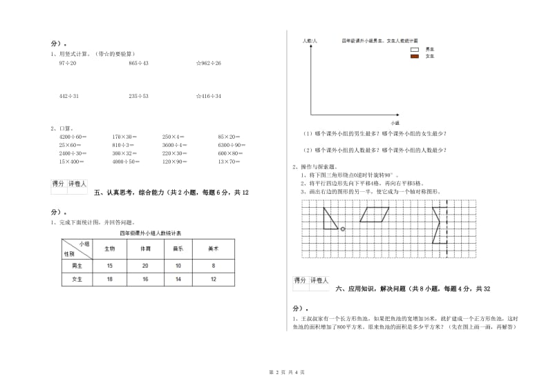 辽宁省2020年四年级数学下学期开学考试试卷 附答案.doc_第2页