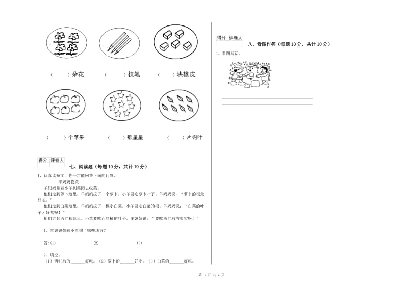 驻马店地区实验小学一年级语文【下册】综合练习试题 附答案.doc_第3页