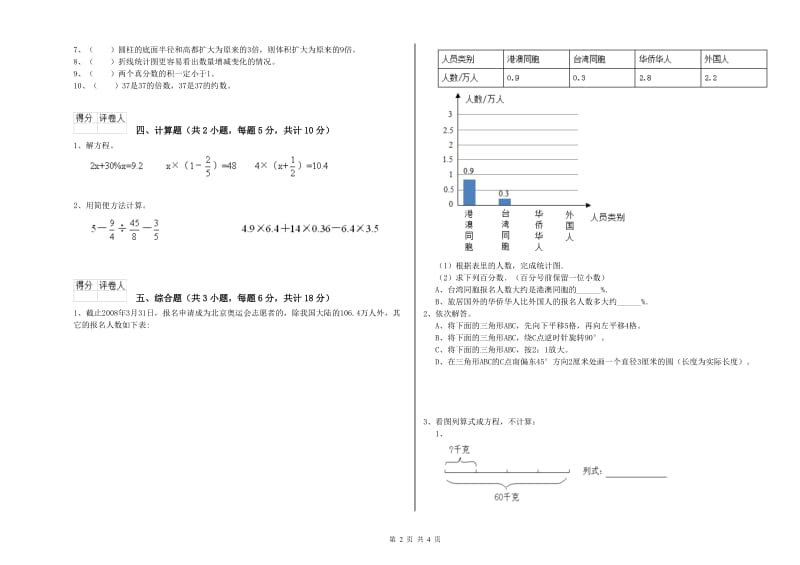 陕西省2019年小升初数学能力提升试卷A卷 附解析.doc_第2页