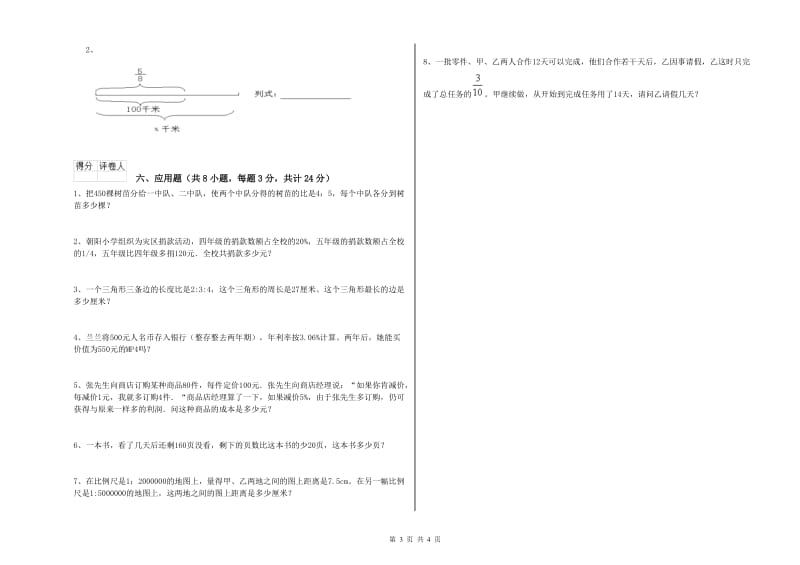 陕西省2019年小升初数学能力提升试卷A卷 附解析.doc_第3页