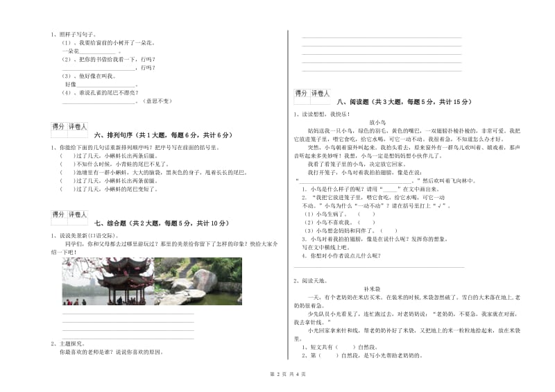 青海省2020年二年级语文【下册】期中考试试题 附解析.doc_第2页