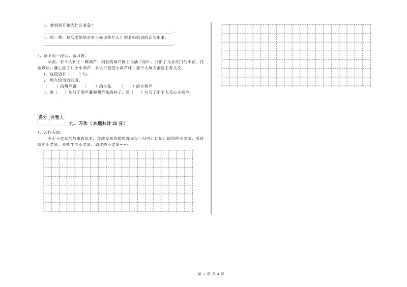 青海省2020年二年级语文【下册】期中考试试题 附解析.doc_第3页