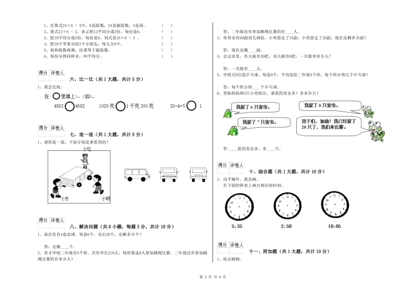 陕西省实验小学二年级数学下学期期末考试试题 含答案.doc_第2页