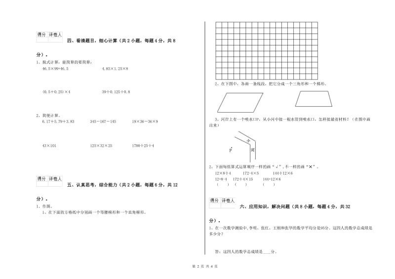 黑龙江省2020年四年级数学下学期综合检测试题 附解析.doc_第2页