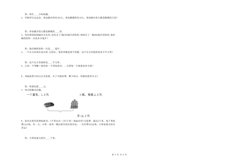 青海省2019年四年级数学下学期过关检测试卷 附解析.doc_第3页