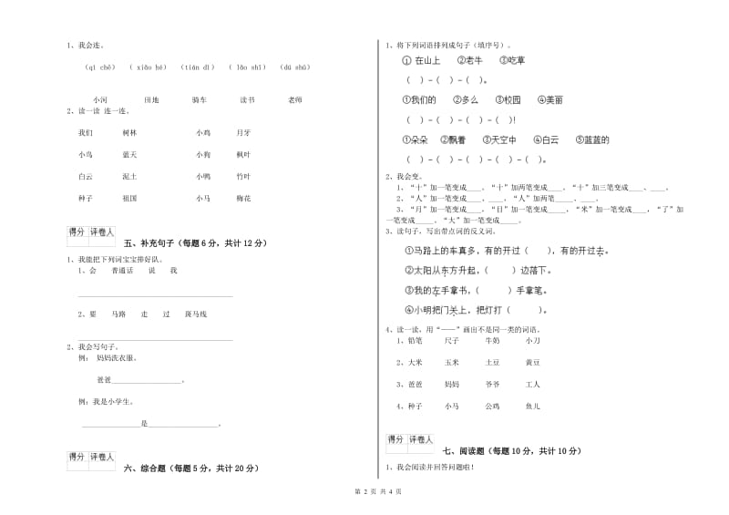 辽阳市实验小学一年级语文上学期综合练习试题 附答案.doc_第2页