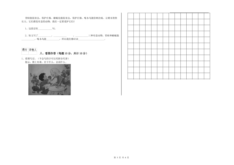 辽阳市实验小学一年级语文上学期综合练习试题 附答案.doc_第3页