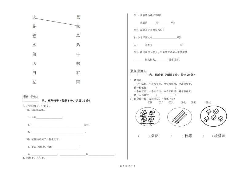 阜新市实验小学一年级语文上学期综合检测试卷 附答案.doc_第2页