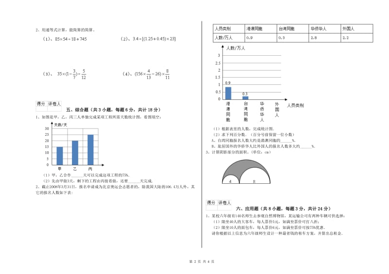 辽宁省2019年小升初数学综合检测试题C卷 附答案.doc_第2页