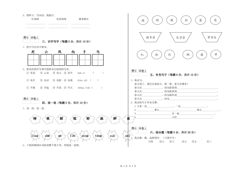 黔西南布依族苗族自治州实验小学一年级语文【上册】综合练习试题 附答案.doc_第2页